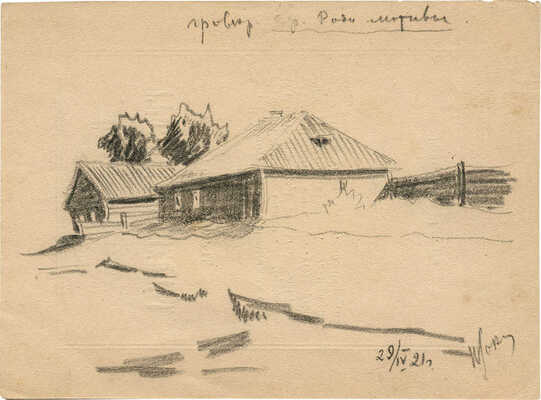 Соколов Василий Иванович. Деревенский пейзаж